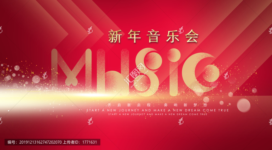 新年音樂會