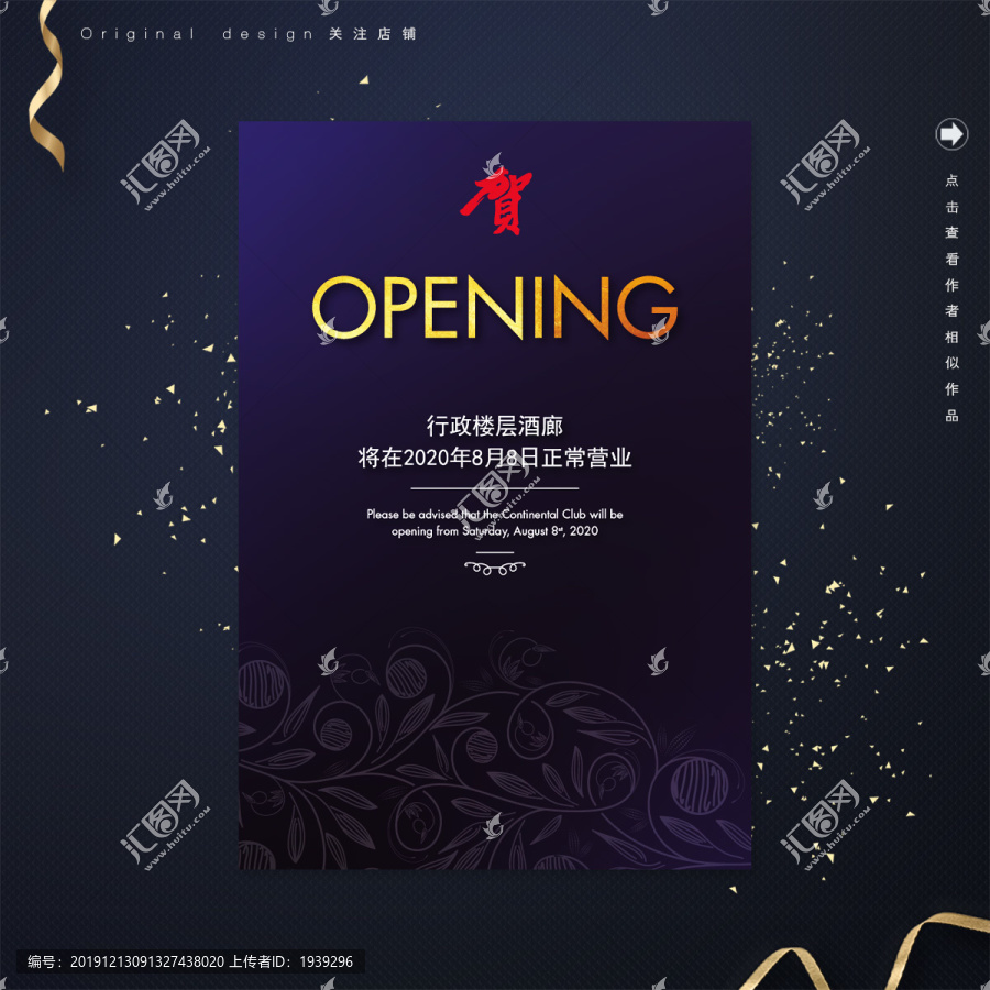 商務(wù)藍色升級開業(yè)海報設(shè)計