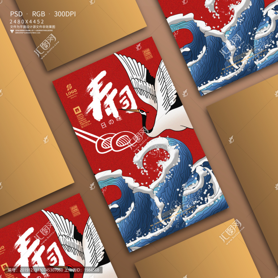 壽司海報(bào)