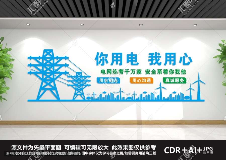 電力文化墻
