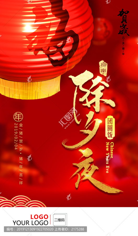 除夕