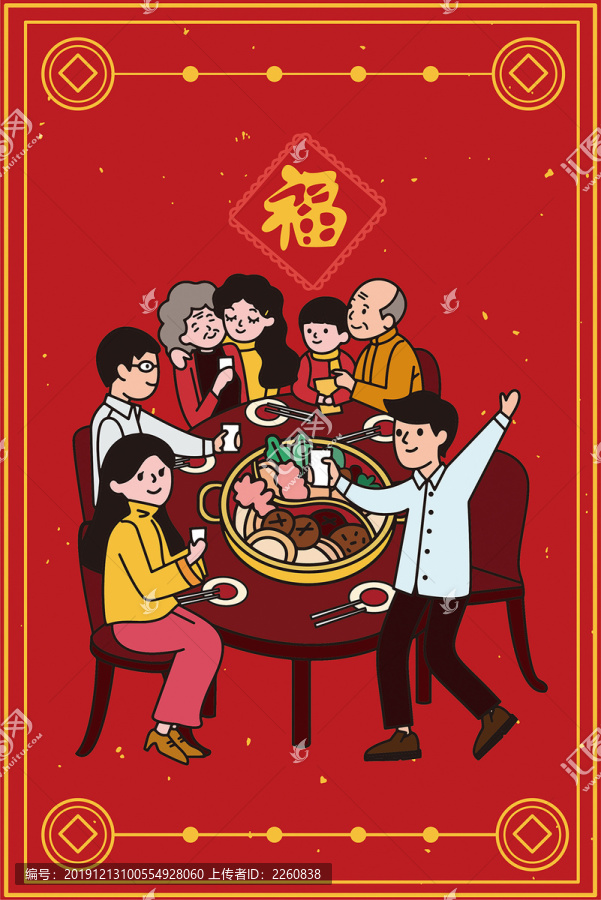 2020鼠年春節(jié)年夜飯年俗插畫