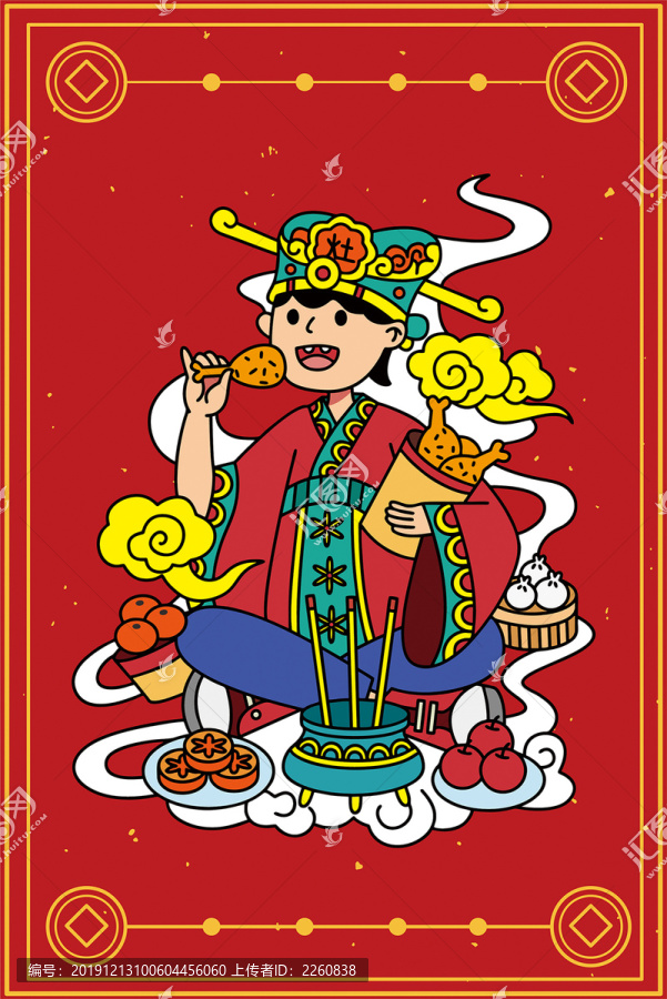 2020鼠年春節(jié)祭灶神年俗插畫(huà)