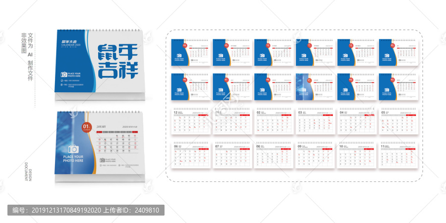 鼠年臺(tái)歷