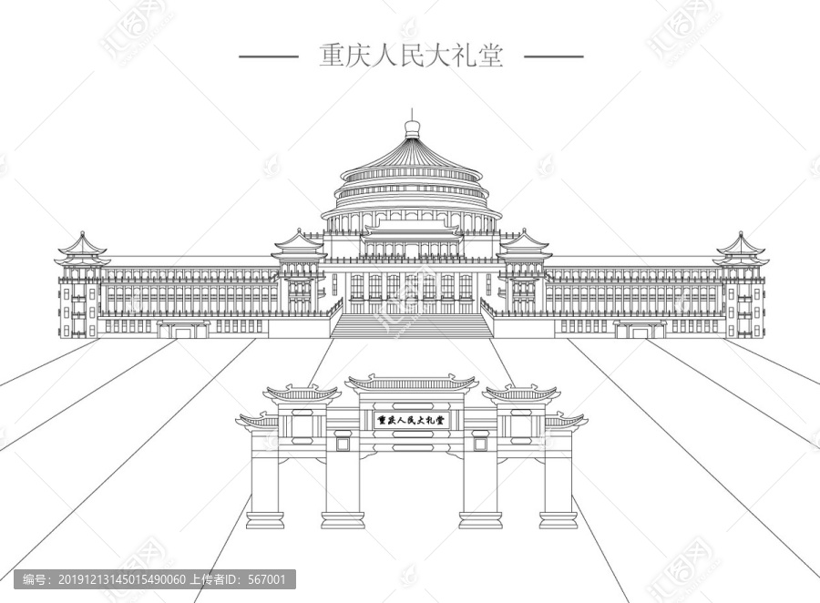 重庆人民大礼堂