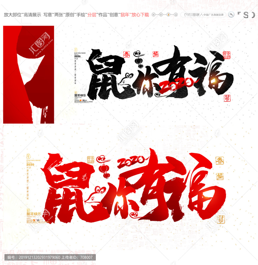 2020鼠年手