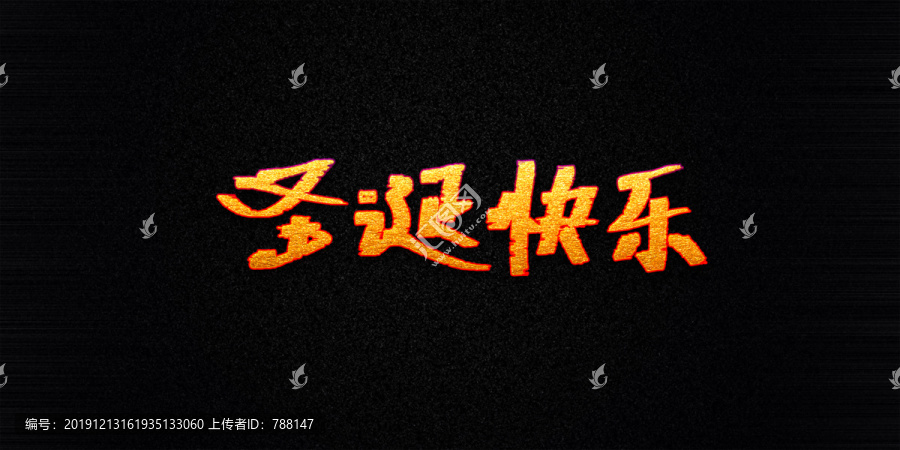 圣誕快樂