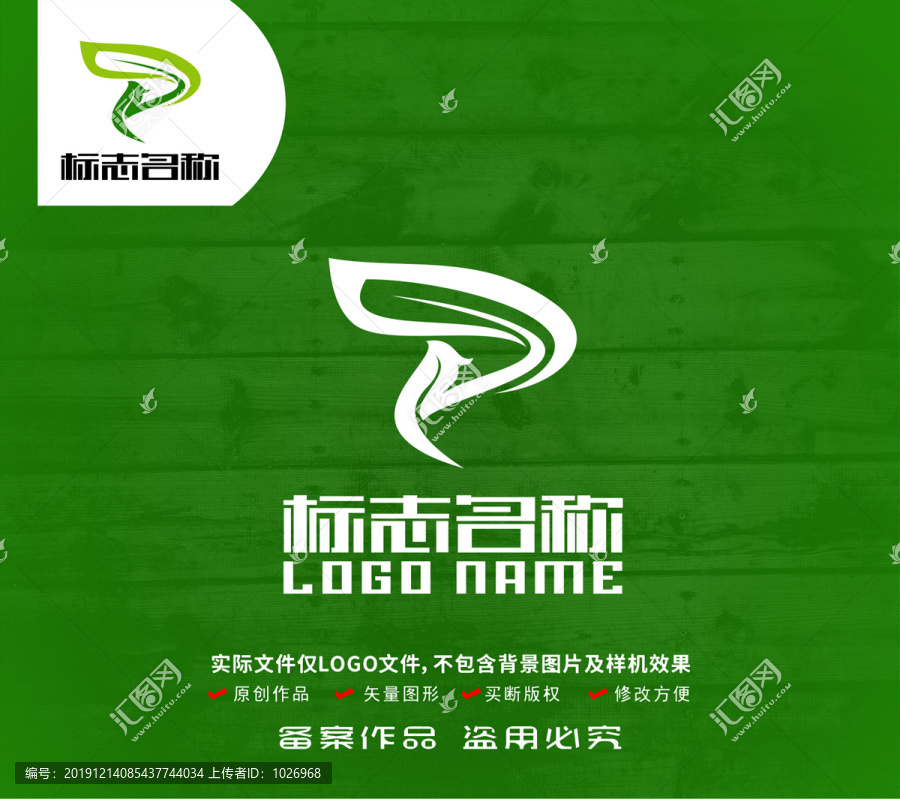 PR字母標(biāo)志綠葉飛鳥logo