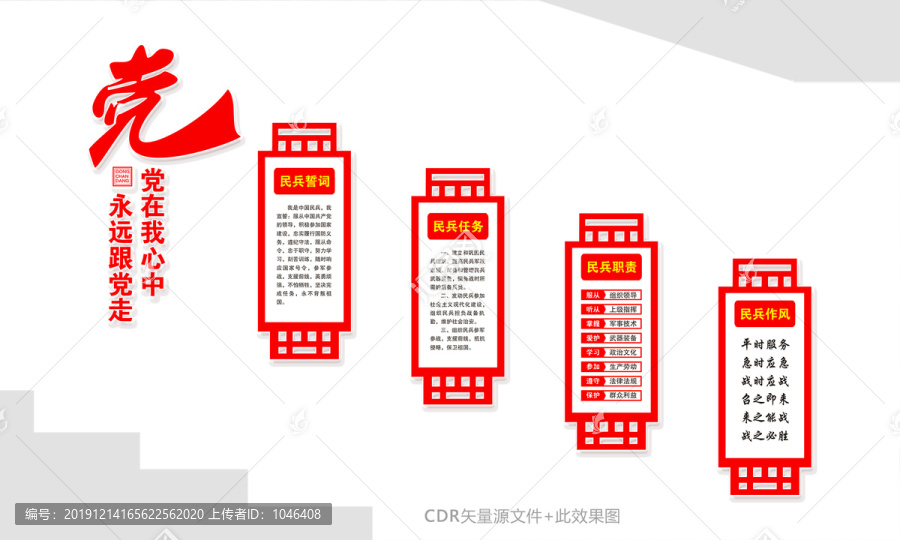 民兵樓梯