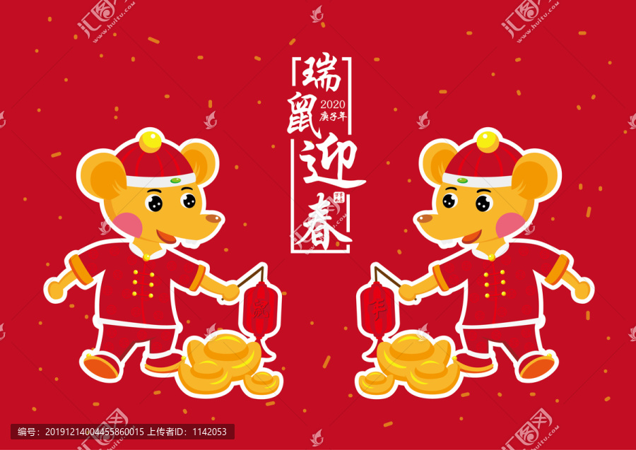 瑞鼠迎春