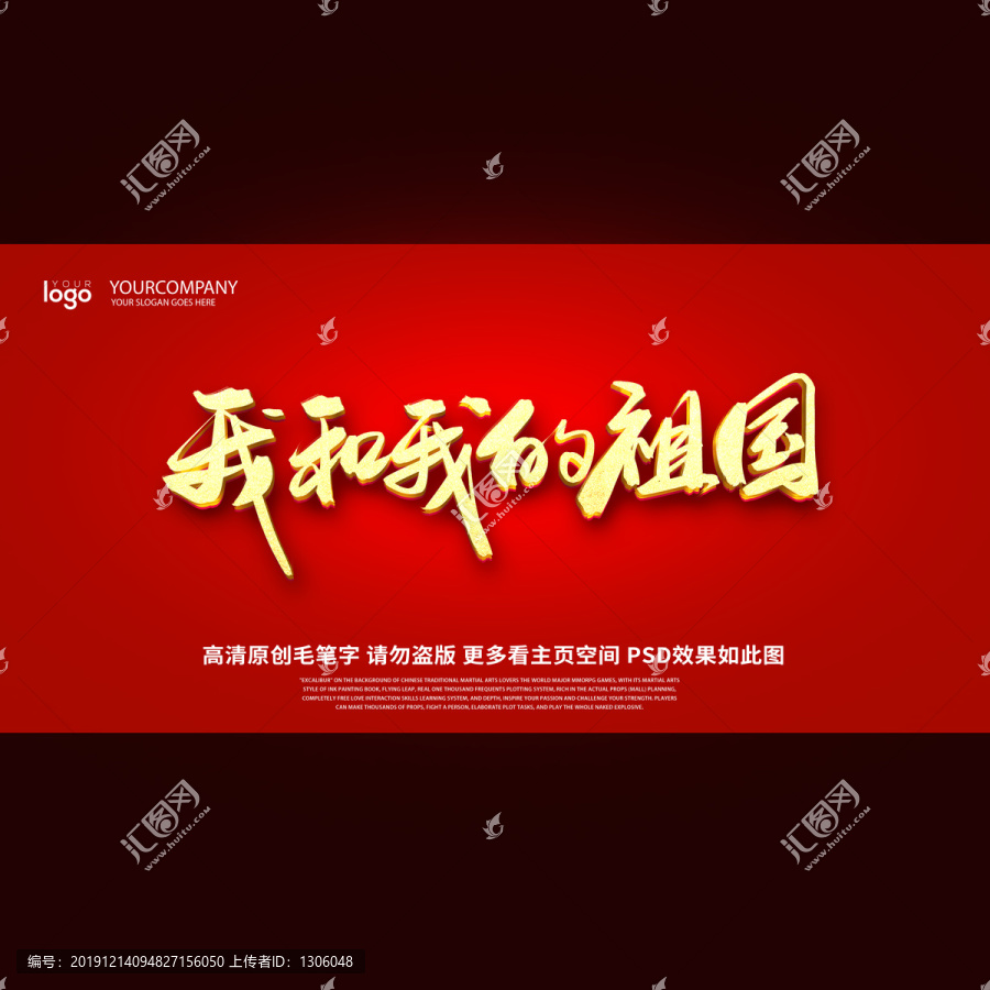 我和我的祖國