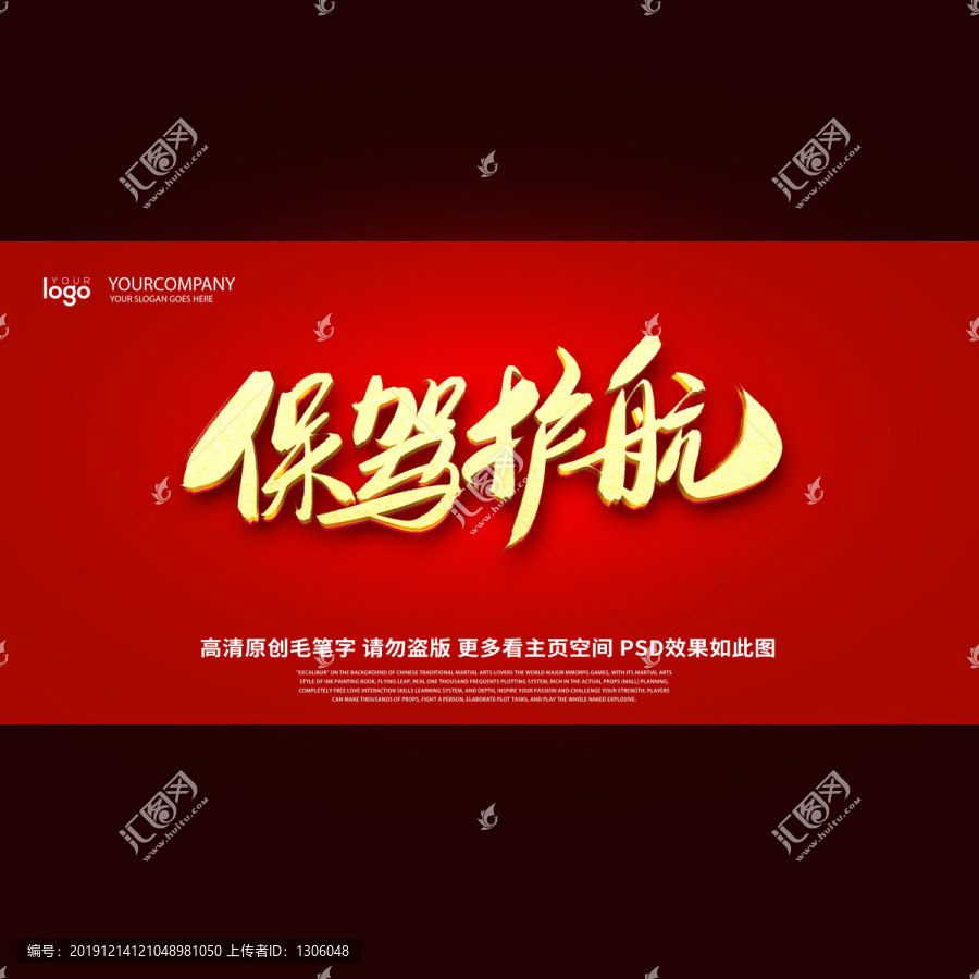 保駕護航