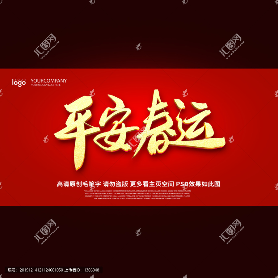 平安春運(yùn)