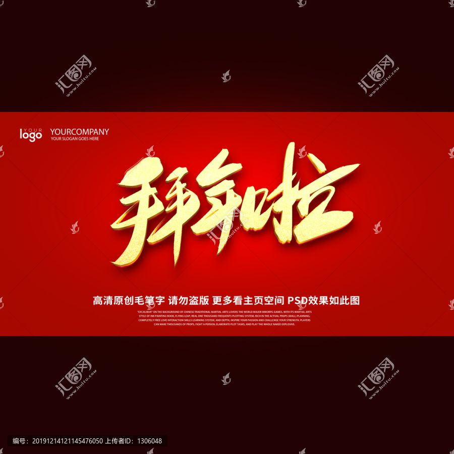 拜年啦