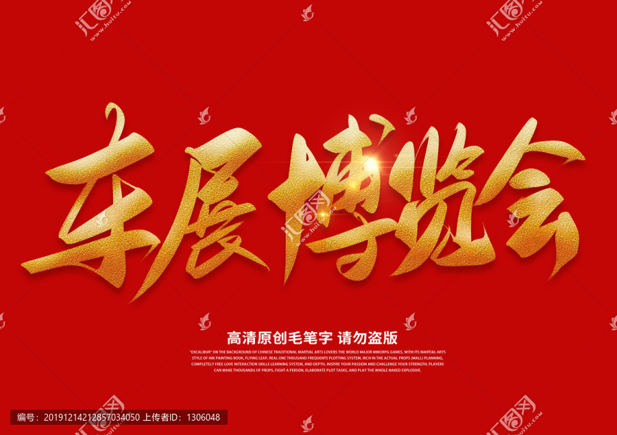 車站博覽會