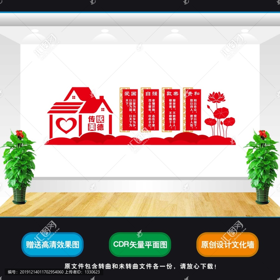 傳統(tǒng)美德文化墻