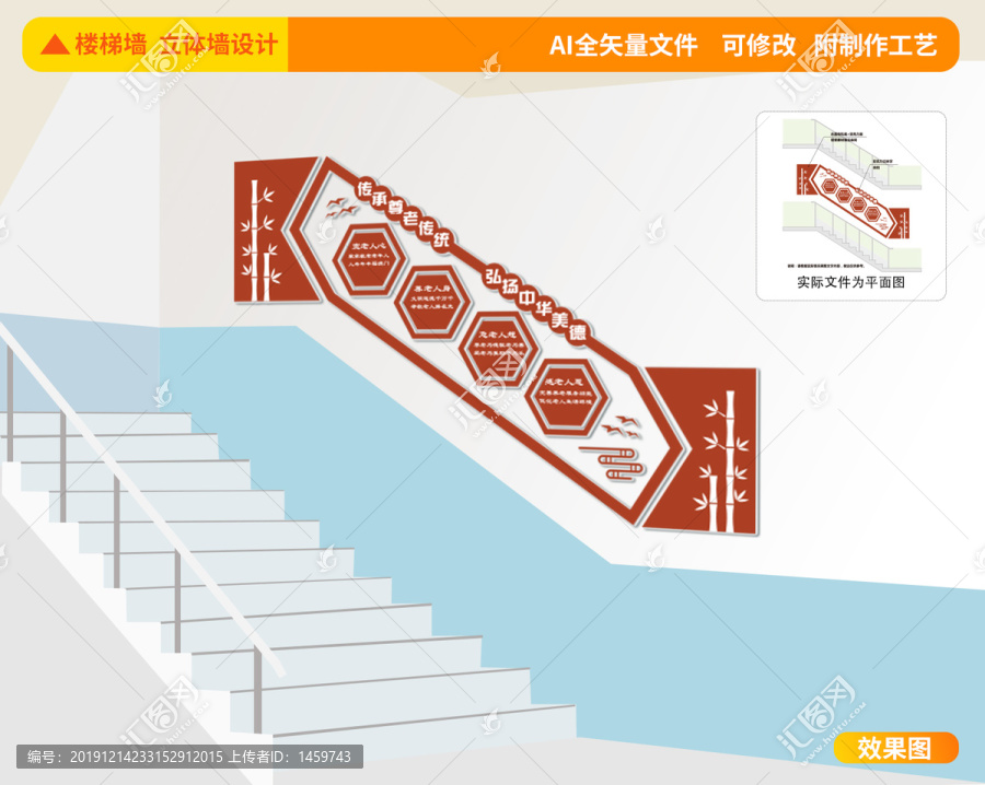 敬老愛老樓梯文化墻