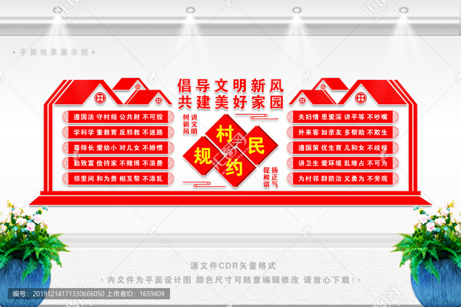 村規(guī)民約