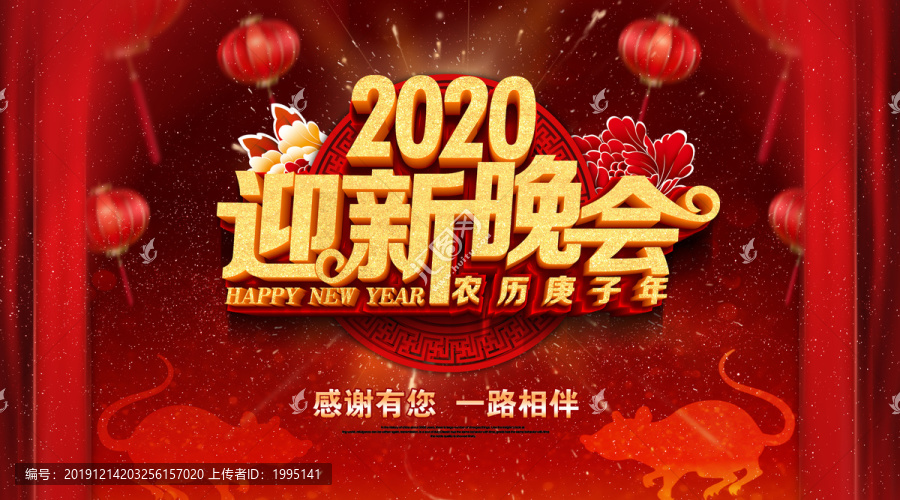 2020迎新晚会