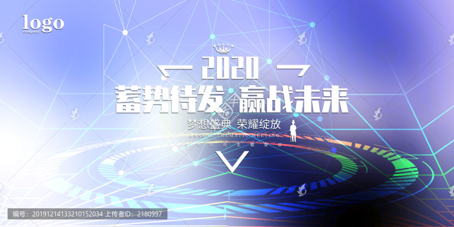 年會