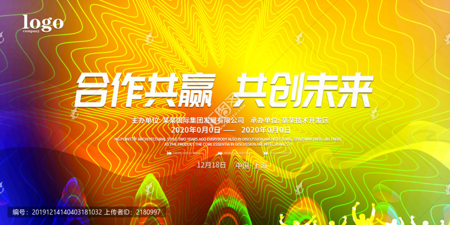 年會(huì)