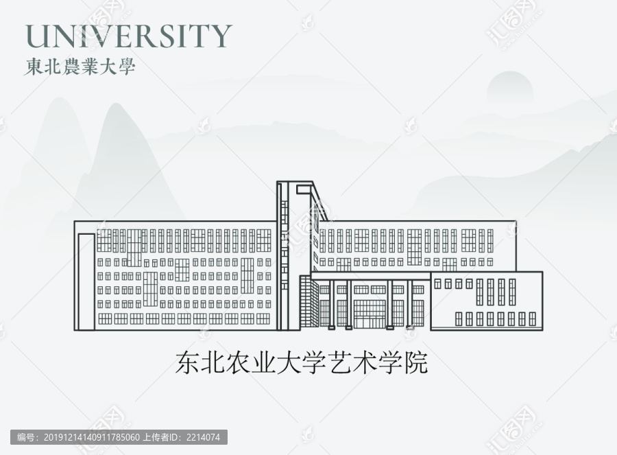 东北农业大学艺术学院