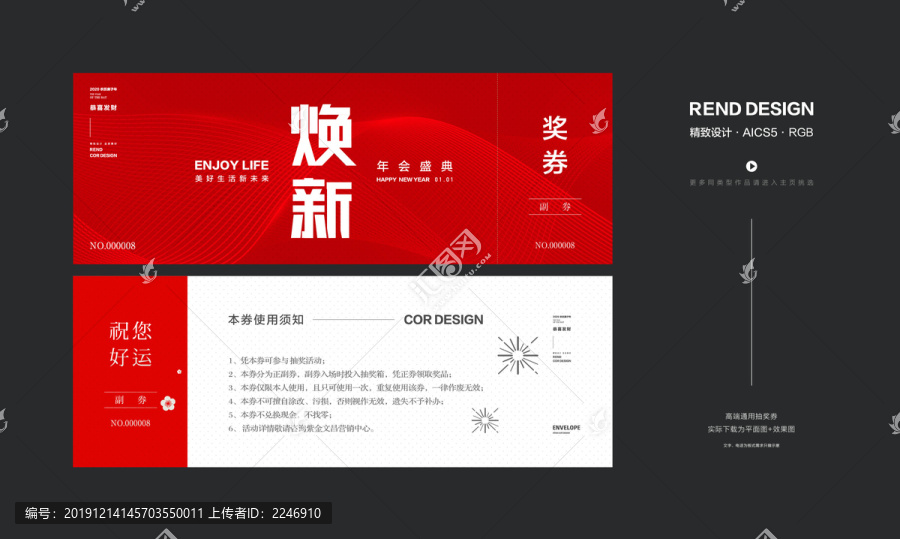 年終抽獎(jiǎng)券