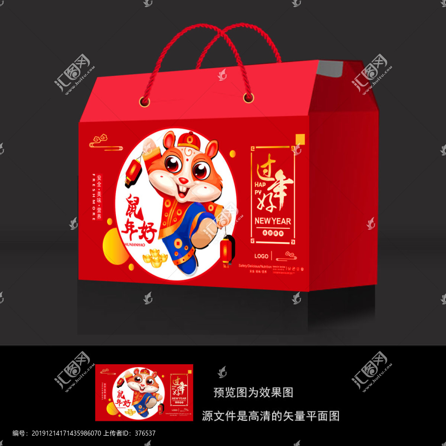年貨禮盒