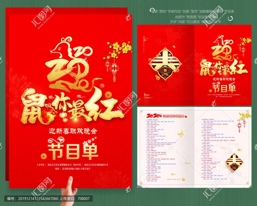 2020鼠年節(jié)目單