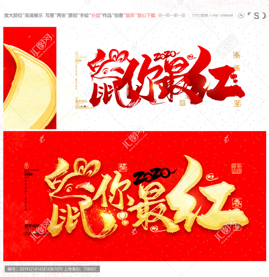 2020鼠年