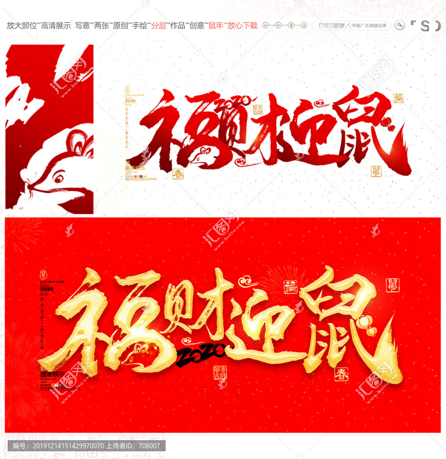 2020鼠年