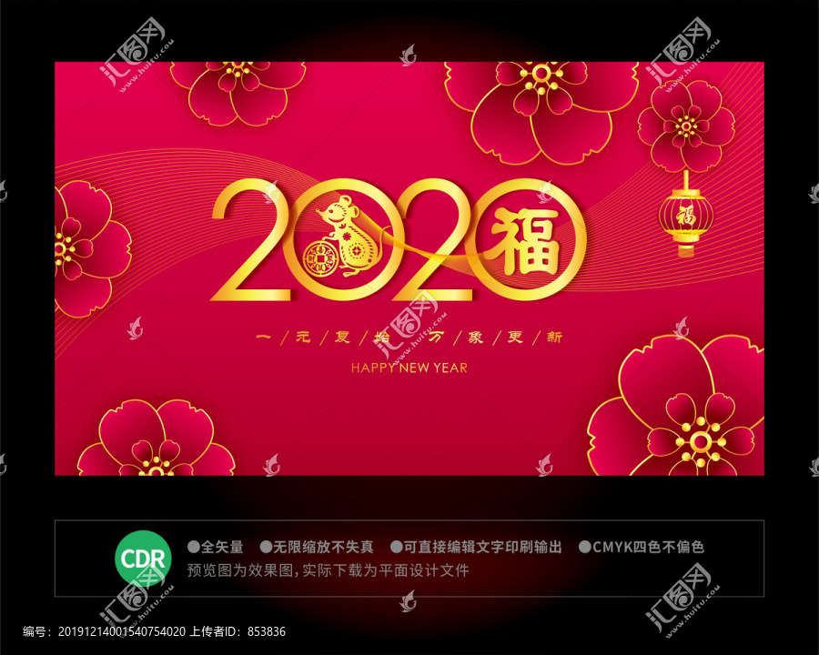 2020元旦