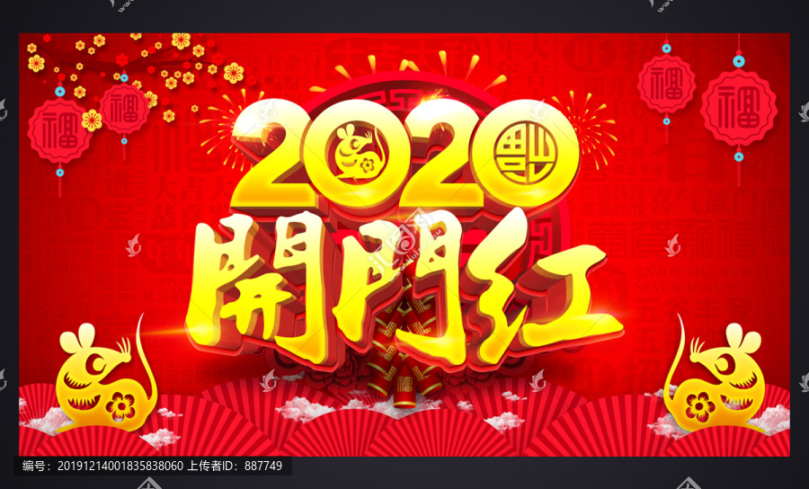 開門紅