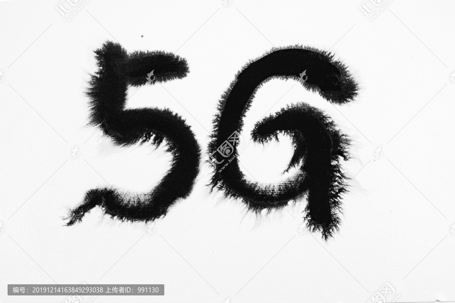 水墨数字5G