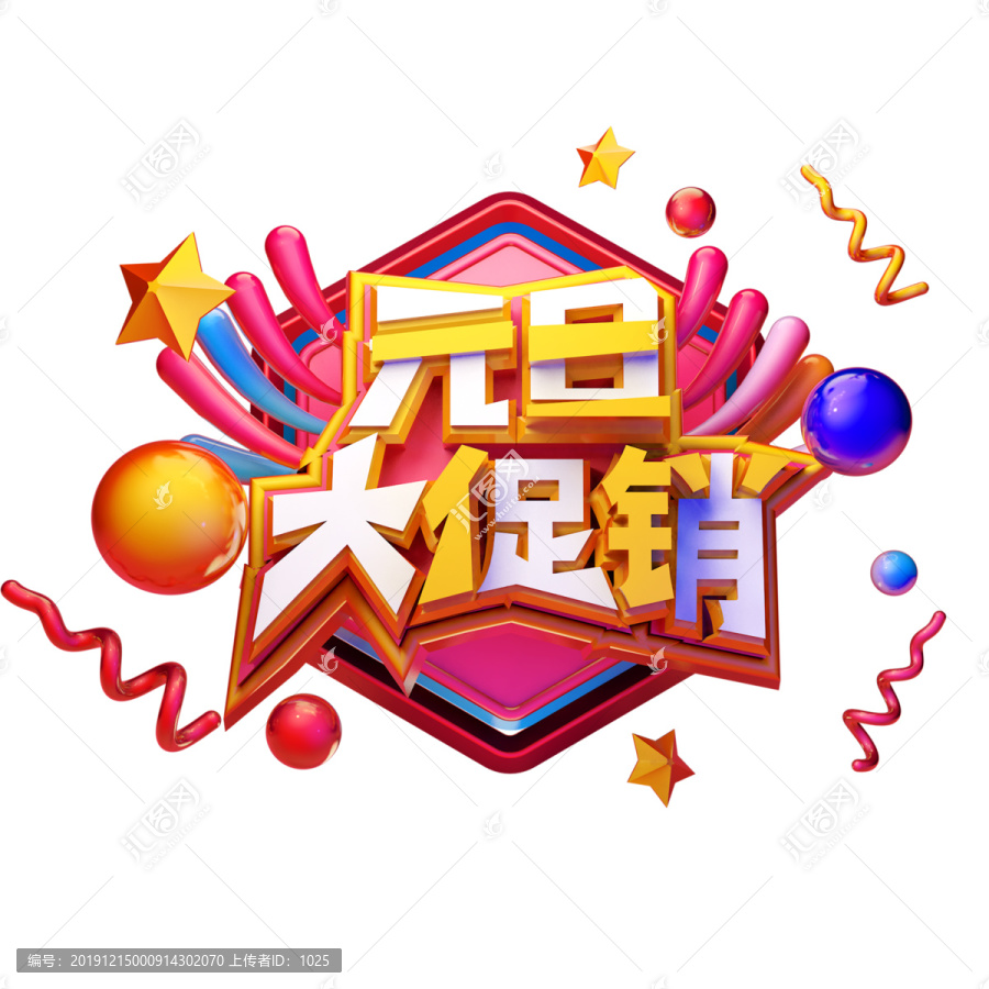 元旦促銷