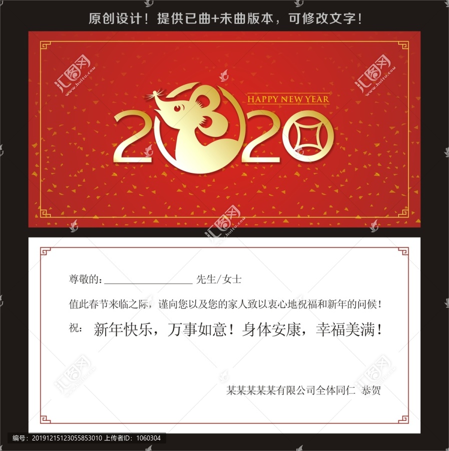 新年賀卡2020