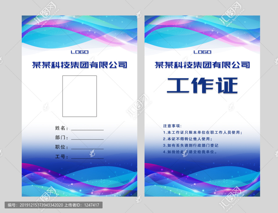 時(shí)尚藍(lán)色炫彩工作證
