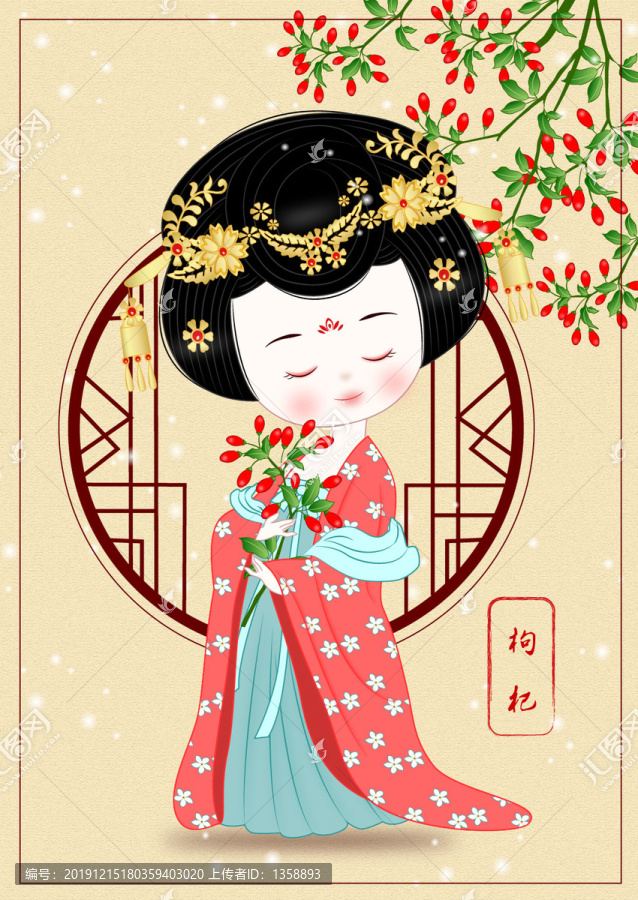 枸杞插畫