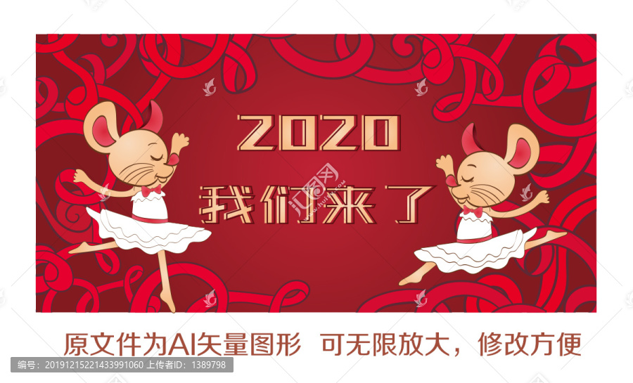 鼠年海報(bào)展板