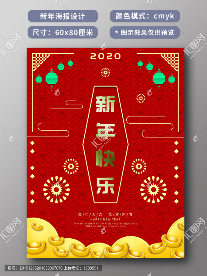 新年快樂海報