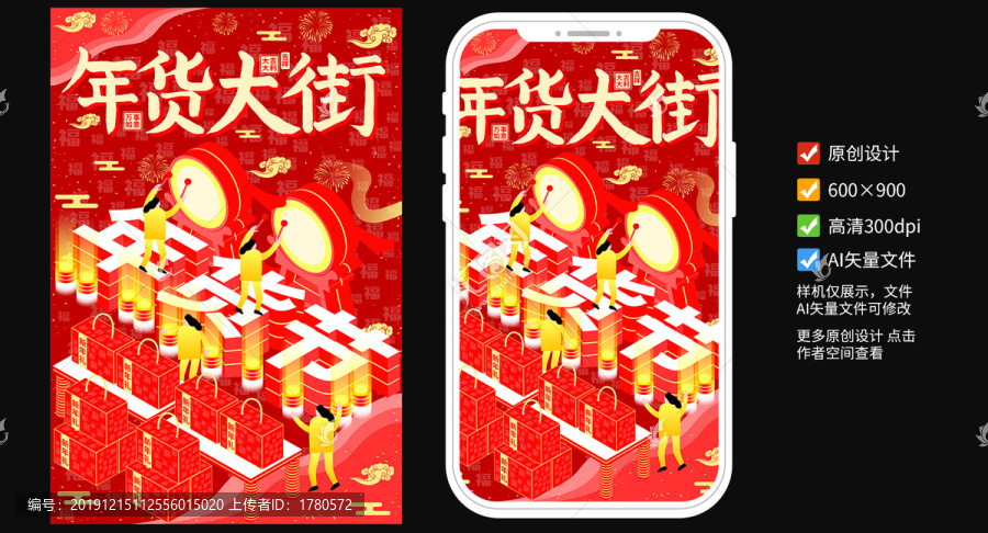 年貨節(jié)年貨大街紅色喜慶海報(bào)