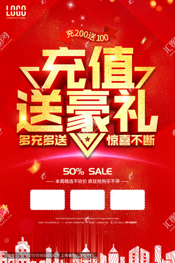 充值送豪禮
