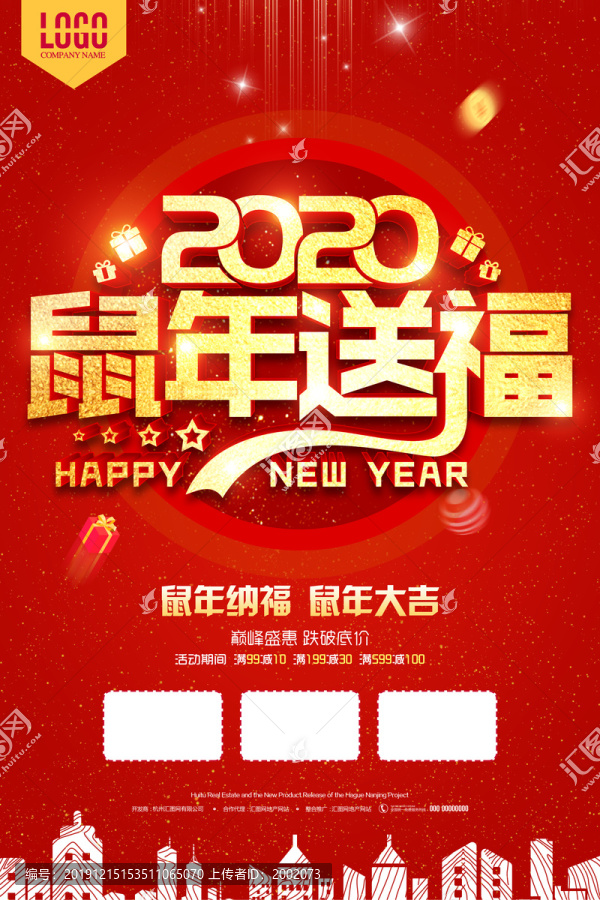 鼠年送福