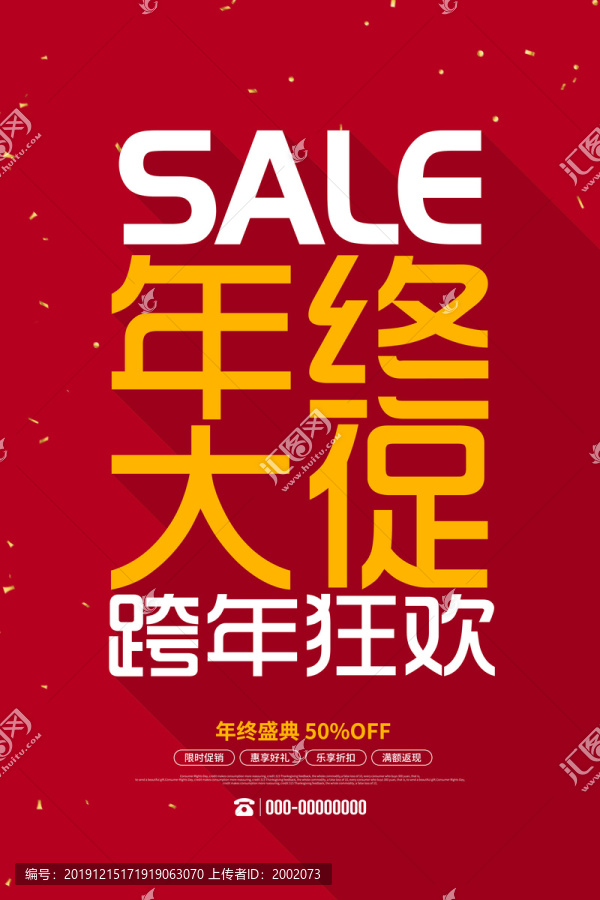 年終大促
