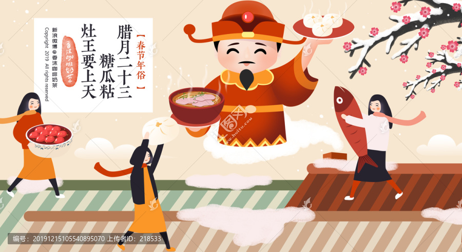 臘月二十三送灶王傳統(tǒng)春節(jié)年俗
