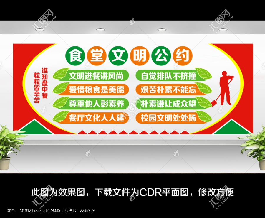 食堂文明公約