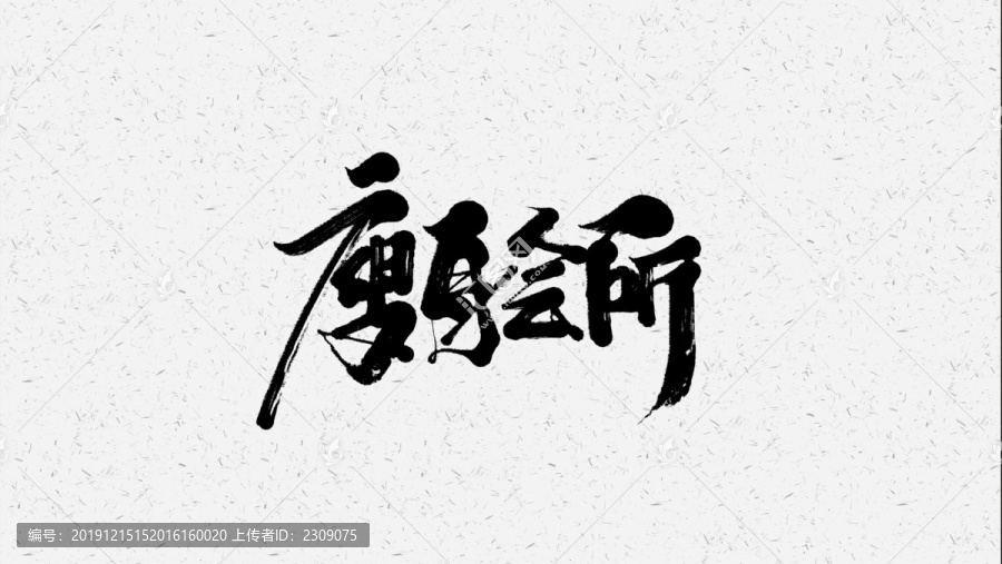 瘦身會所