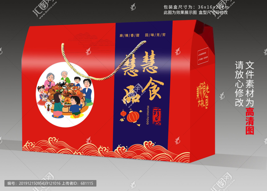 慧慧食品禮盒