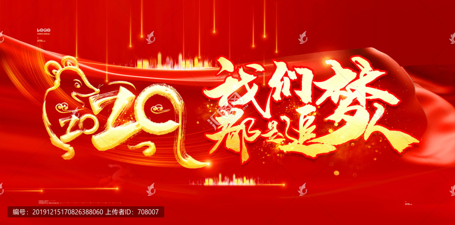 2020我們都是追夢人