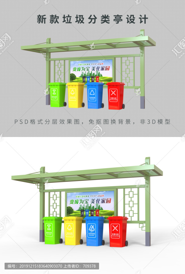 垃圾分類亭